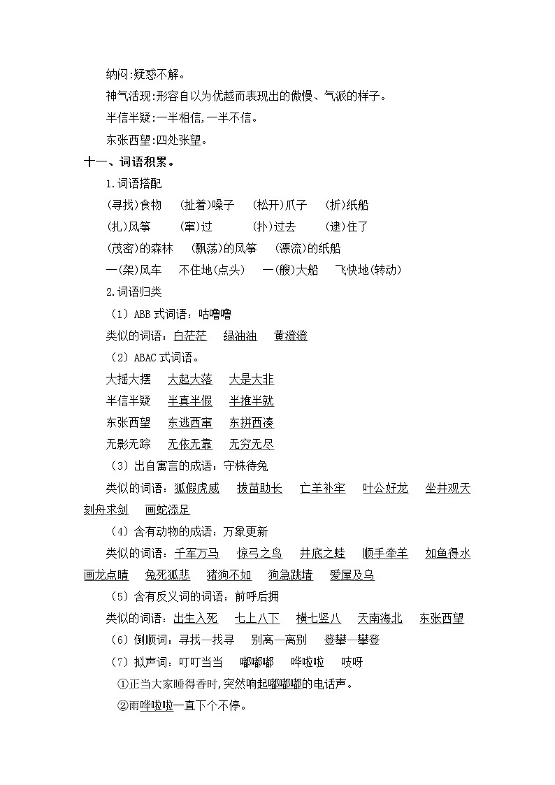 第8单元基础复习（知识梳理+检测）二年级语文上册  部编版03