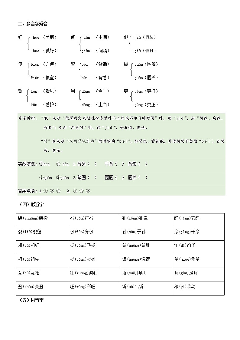 第1单元基础复习（知识梳理+基础检测）三年级语文上册  部编版02