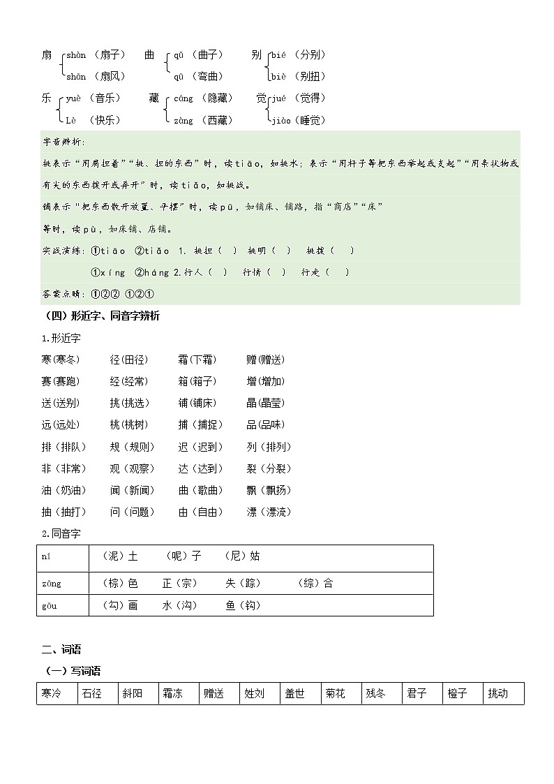 第2单元基础复习（知识梳理+基础检测）三年级语文上册  部编版02