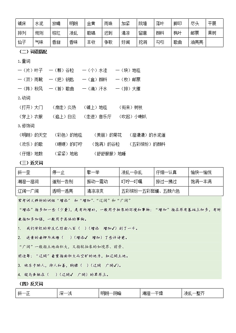 第2单元基础复习（知识梳理+基础检测）三年级语文上册  部编版03