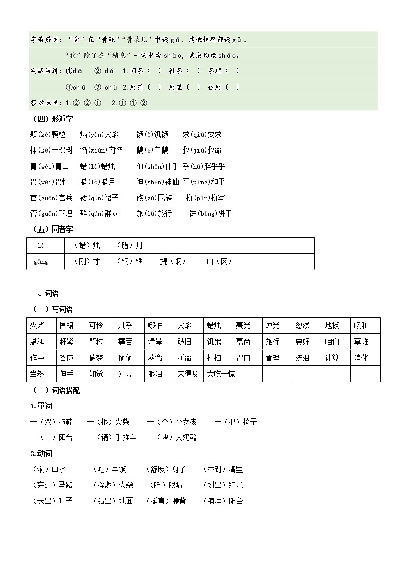 第3单元基础复习（知识梳理+基础检测）三年级语文上册  部编版02
