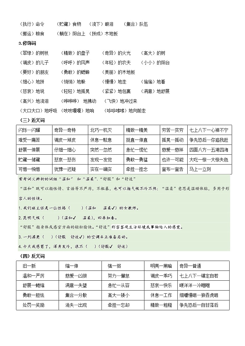 第3单元基础复习（知识梳理+基础检测）三年级语文上册  部编版03