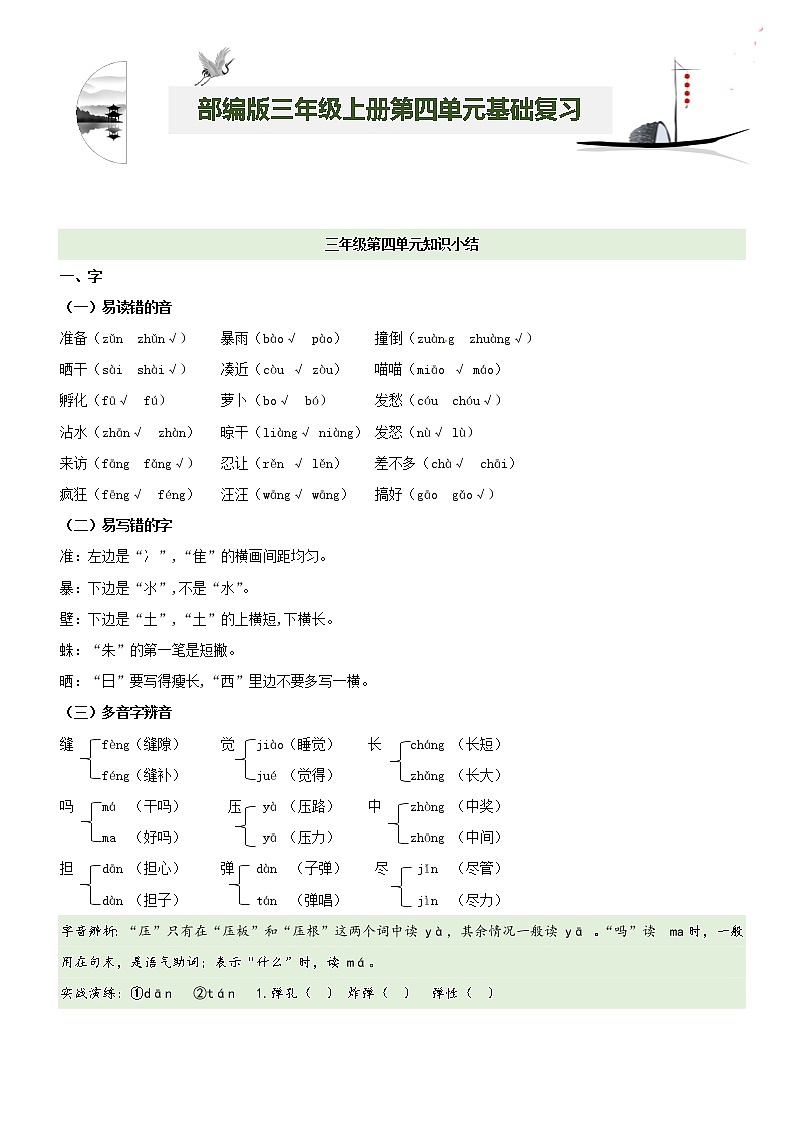 第4单元基础复习（知识梳理+基础检测）三年级语文上册  部编版01