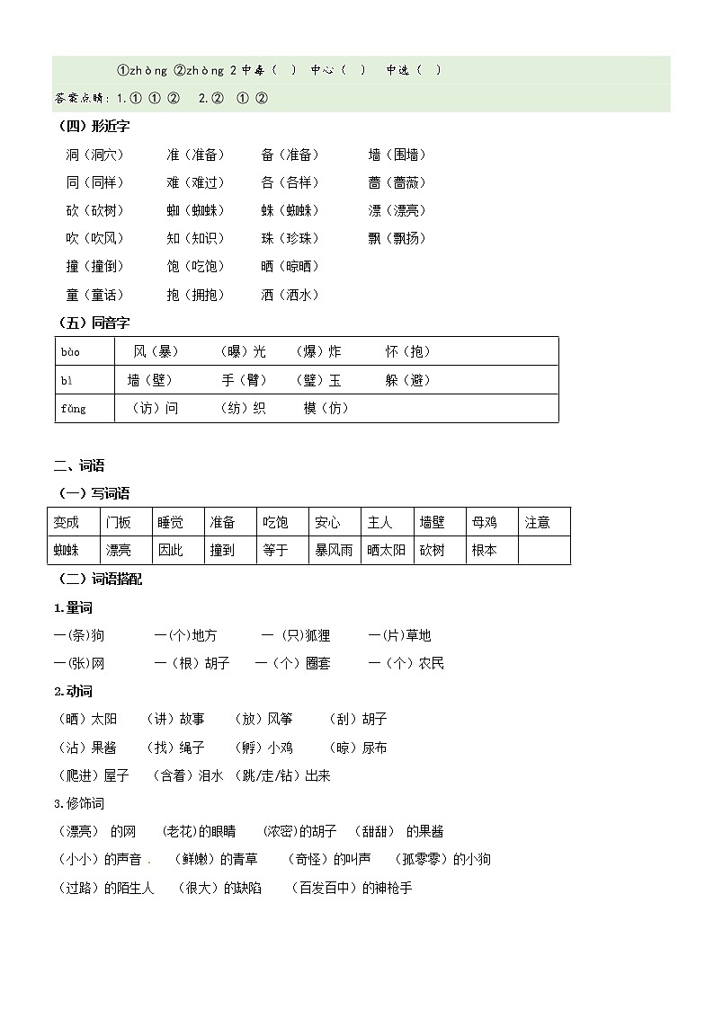 第4单元基础复习（知识梳理+基础检测）三年级语文上册  部编版02