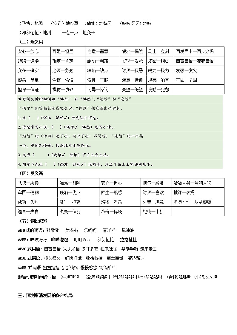 第4单元基础复习（知识梳理+基础检测）三年级语文上册  部编版03