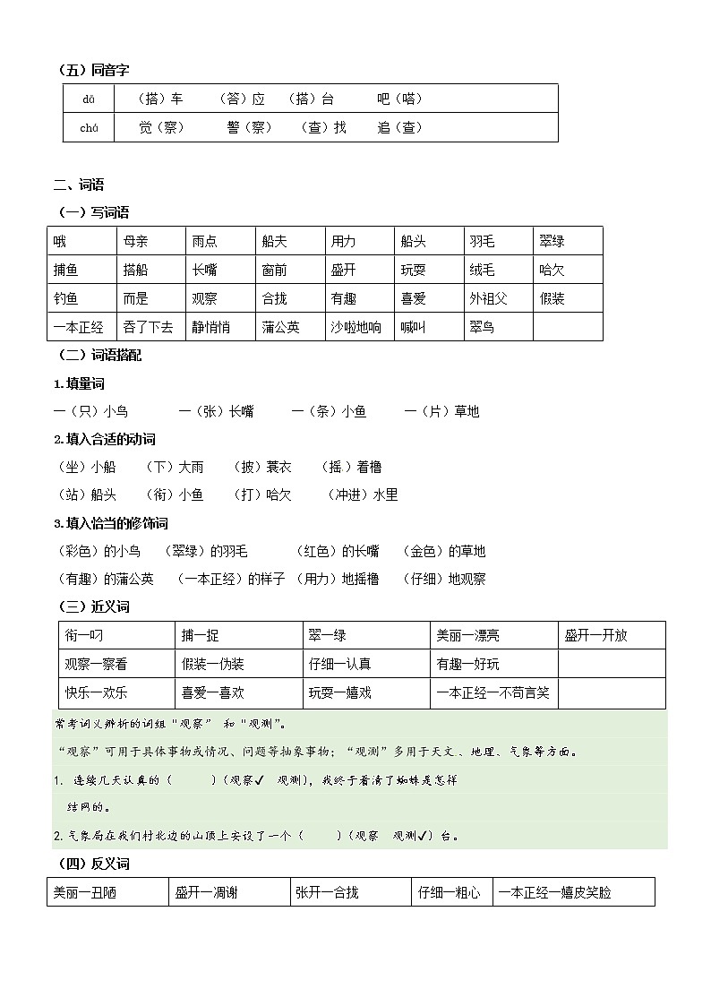 第5单元基础复习（知识梳理+基础检测）三年级语文上册  部编版02