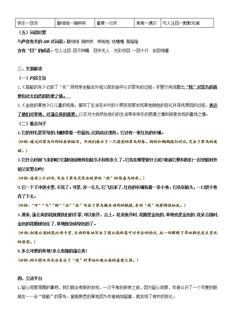 第5单元基础复习（知识梳理+基础检测）三年级语文上册  部编版03