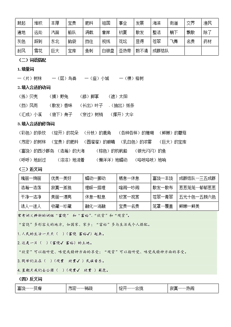 第6单元基础复习（知识梳理+基础检测）三年级语文上册  部编版03