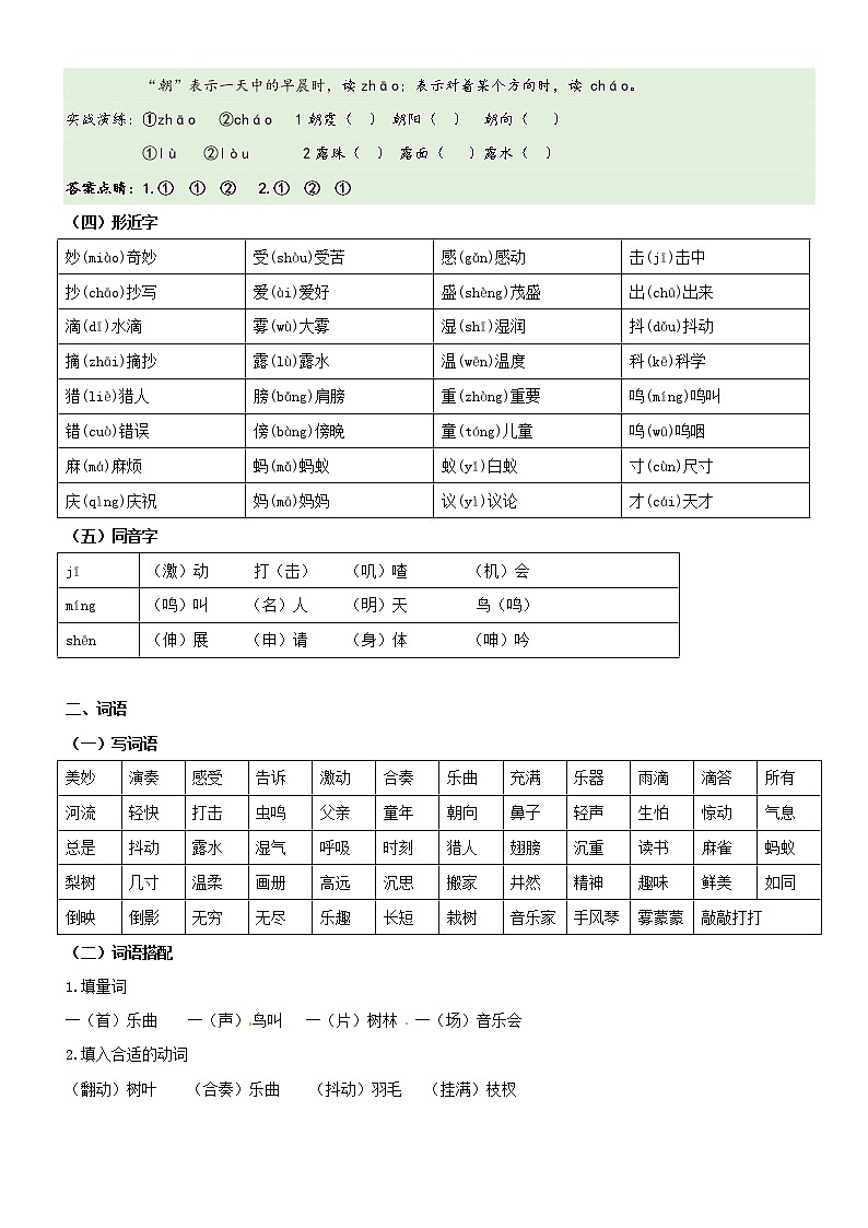 第7单元基础复习（知识梳理+基础检测）三年级语文上册  部编版02