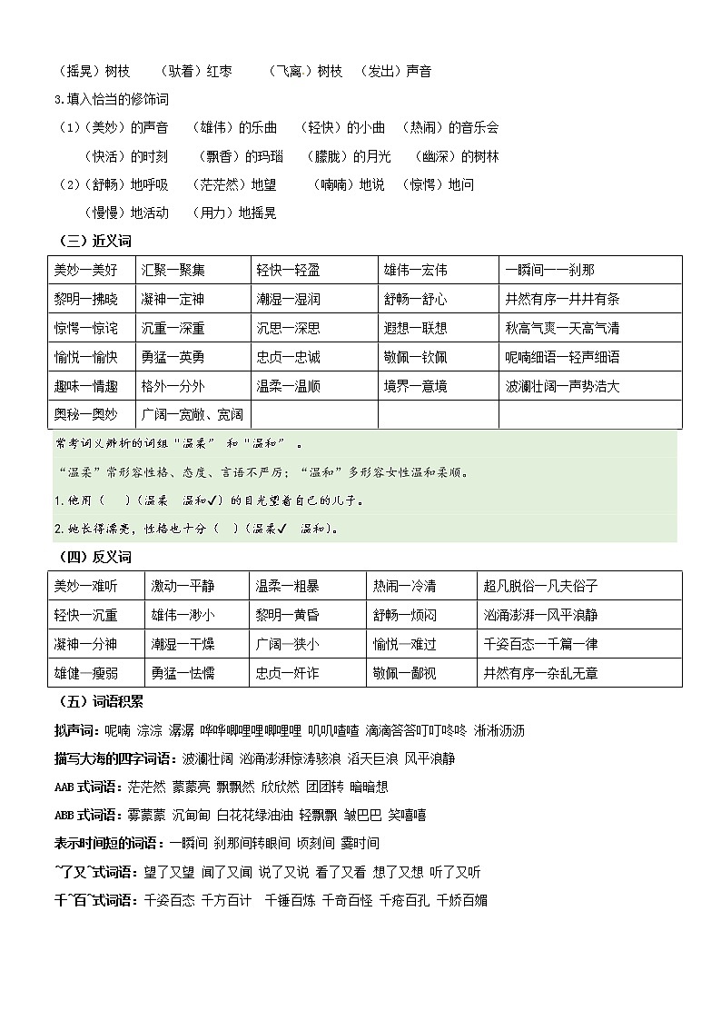 第7单元基础复习（知识梳理+基础检测）三年级语文上册  部编版03