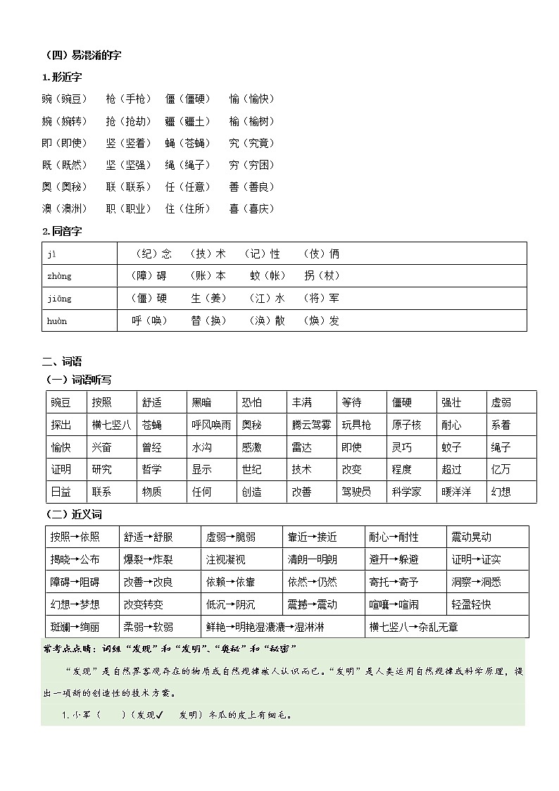 第2单元基础复习（知识梳理+基础检测）四年级语文上册  部编版02