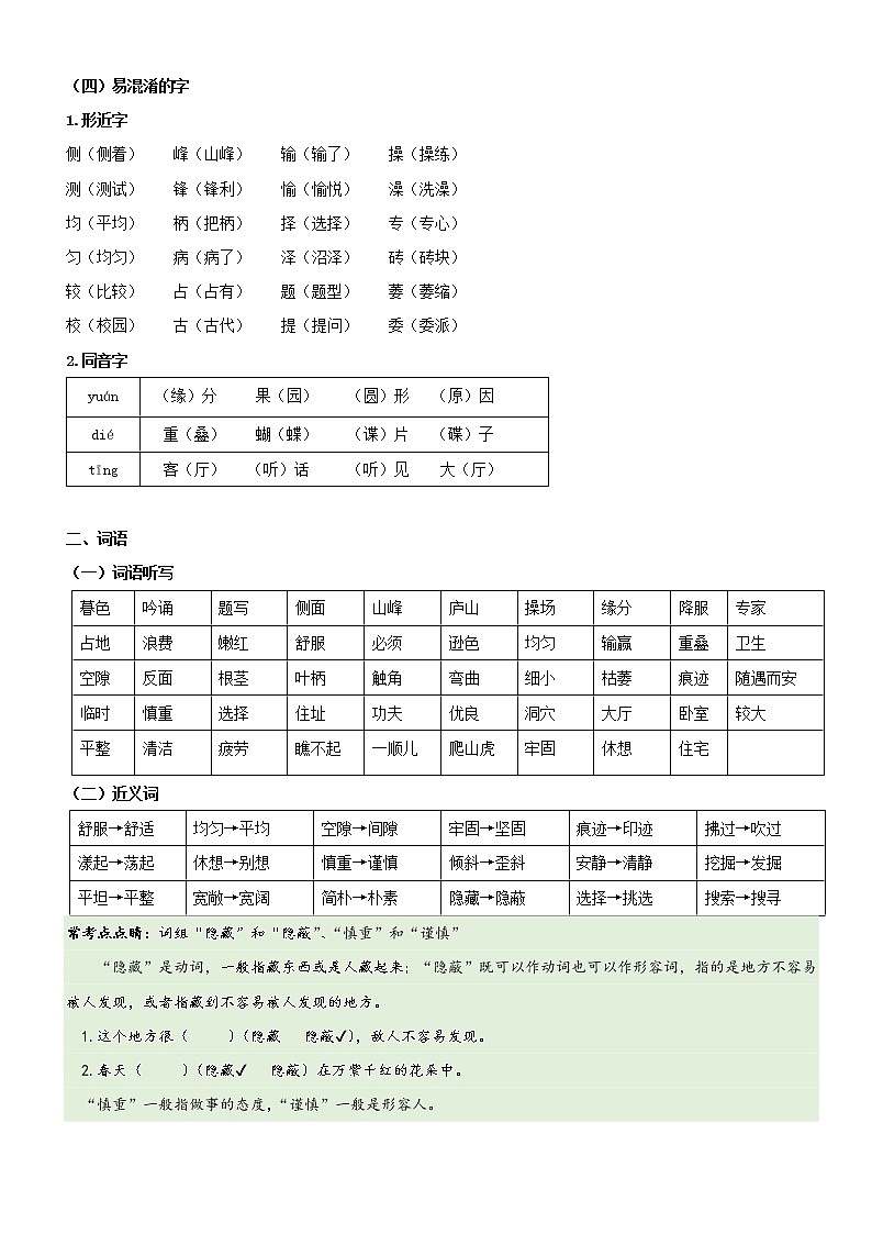 第3单元基础复习（知识梳理+基础检测）四年级语文上册  部编版02