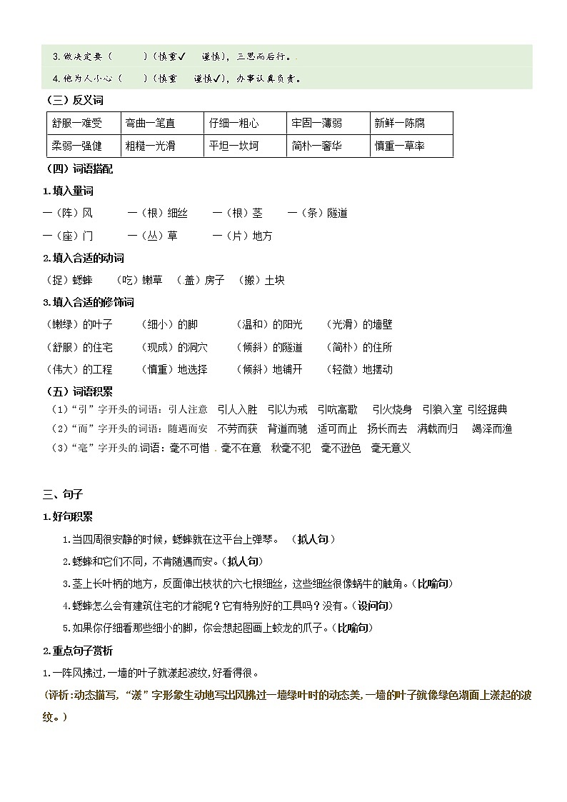 第3单元基础复习（知识梳理+基础检测）四年级语文上册  部编版03