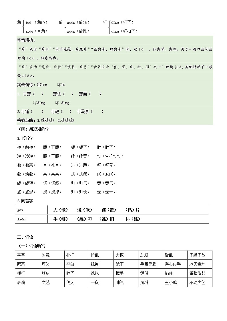第6单元基础复习（知识梳理+基础检测）四年级语文上册  部编版02