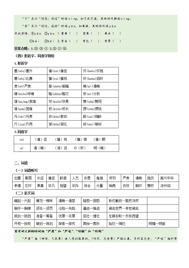第7单元基础复习（知识梳理+基础检测）四年级语文上册  部编版02
