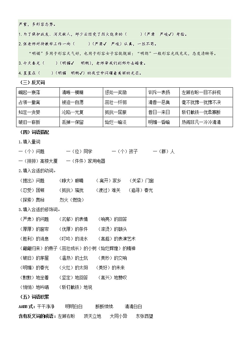 第7单元基础复习（知识梳理+基础检测）四年级语文上册  部编版03