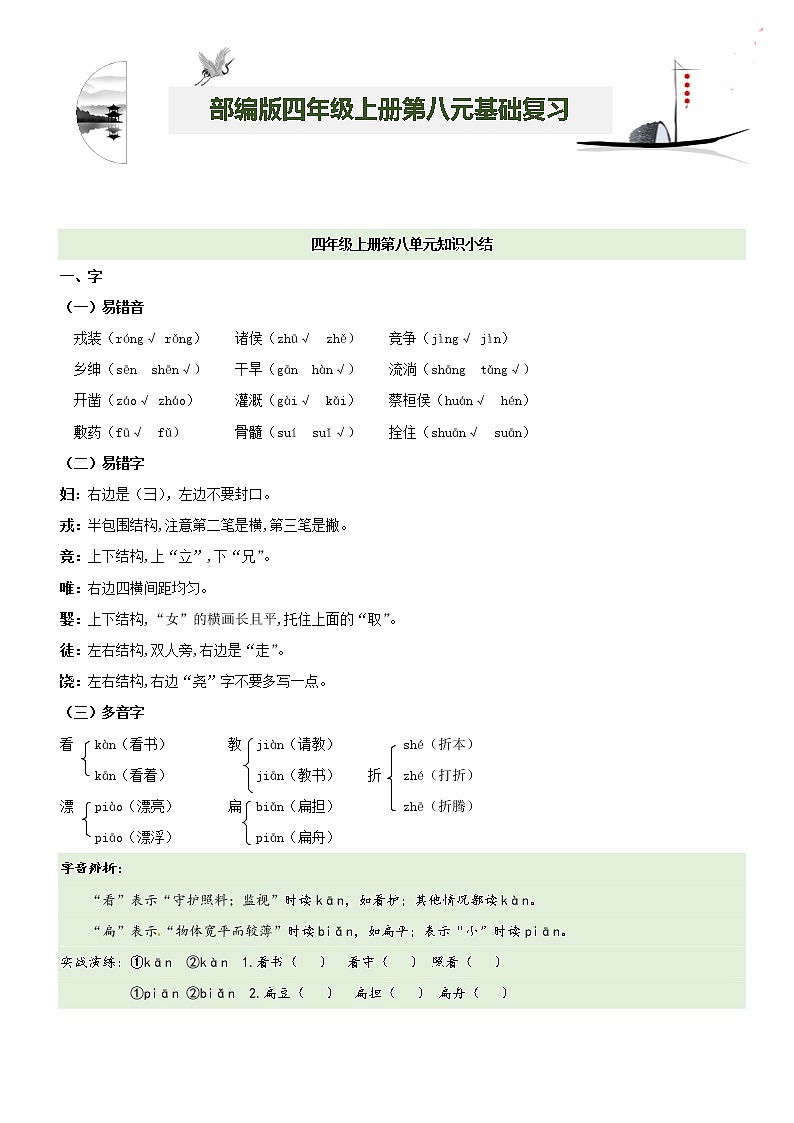 第8单元基础复习（知识梳理+基础检测）四年级语文上册  部编版01