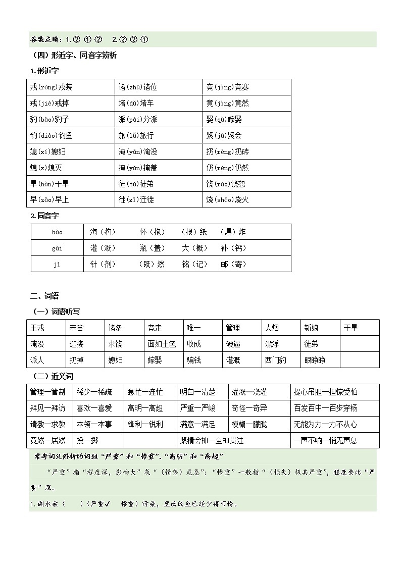 第8单元基础复习（知识梳理+基础检测）四年级语文上册  部编版02