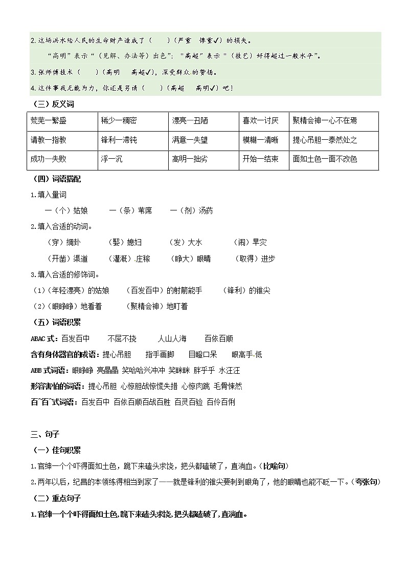 第8单元基础复习（知识梳理+基础检测）四年级语文上册  部编版03