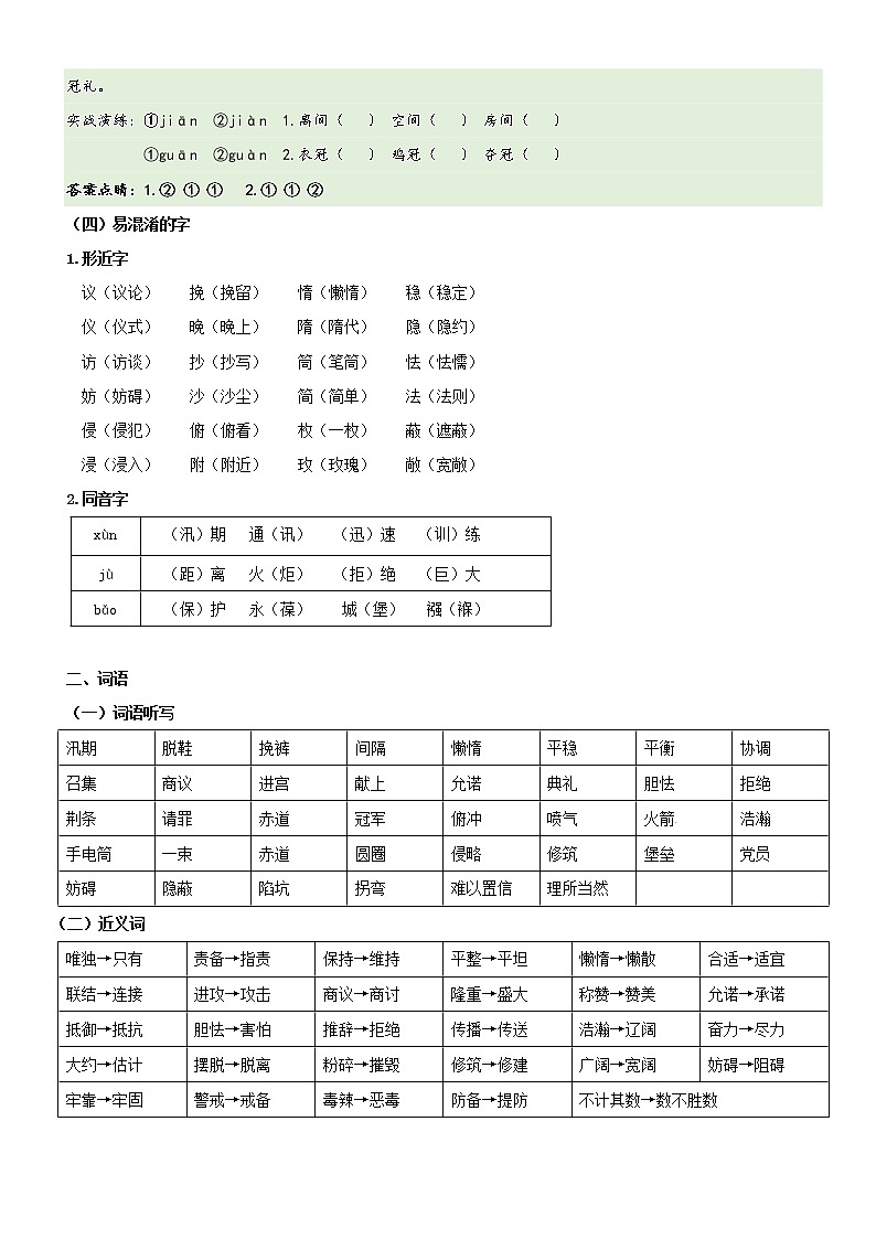 第2单元基础复习（知识梳理+基础检测）五年级语文上册  部编版02