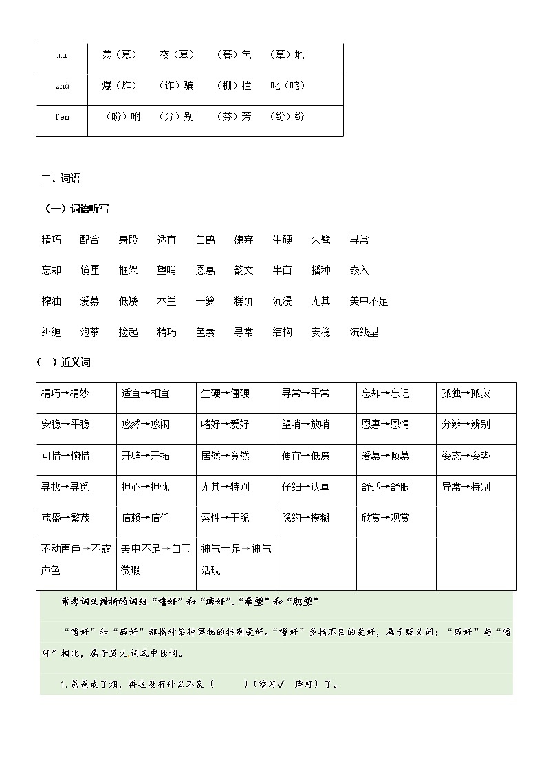 第1单元基础复习（知识梳理+基础检测）五年级语文上册  部编版第3页
