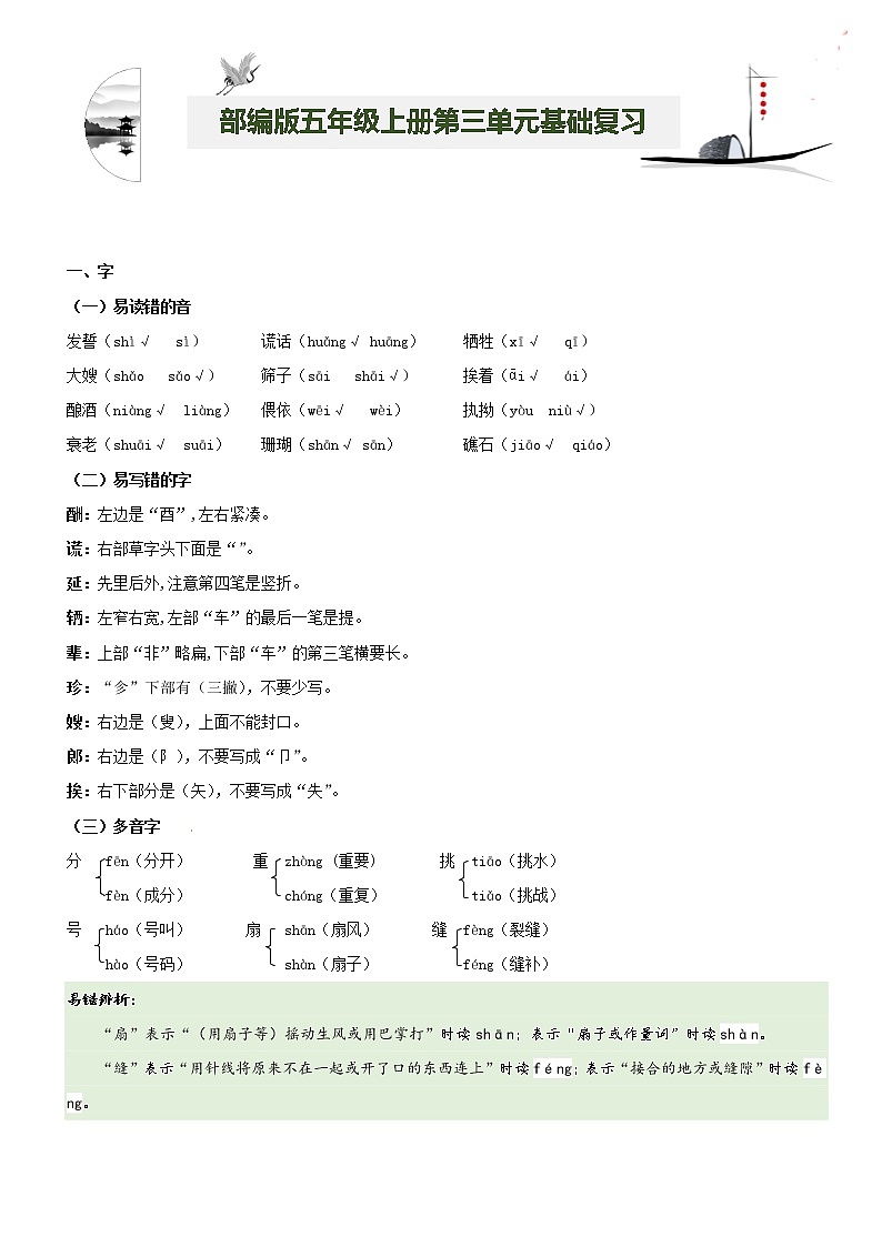 第3单元基础复习（知识梳理+基础检测）五年级语文上册  部编版01