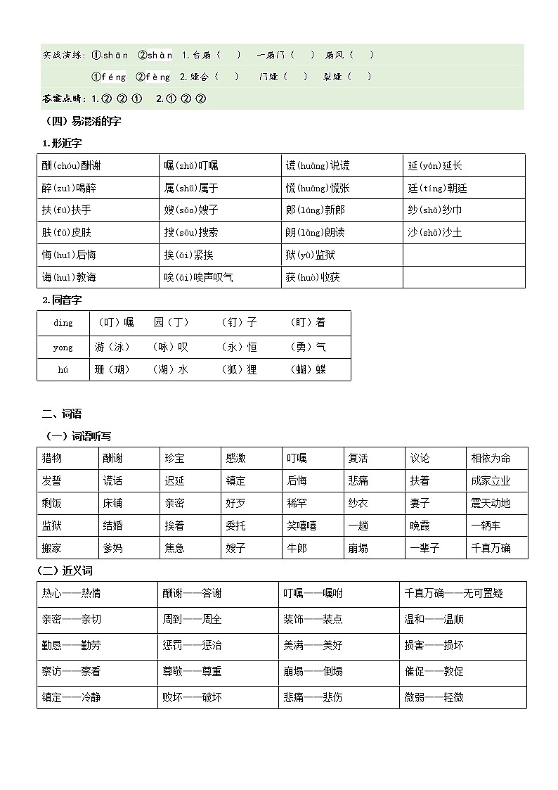 第3单元基础复习（知识梳理+基础检测）五年级语文上册  部编版02
