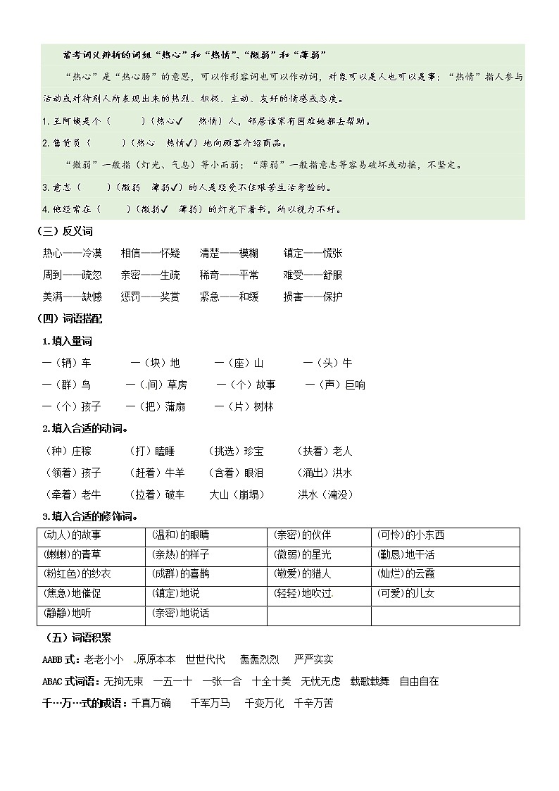 第3单元基础复习（知识梳理+基础检测）五年级语文上册  部编版03