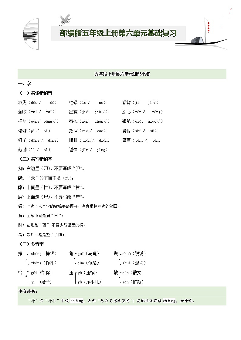 第6单元基础复习（知识梳理+基础检测）五年级语文上册  部编版01