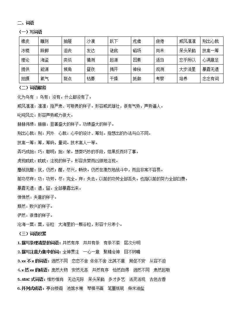 第3单元基础复习（知识梳理+基础检测）六年级语文上册  部编版02