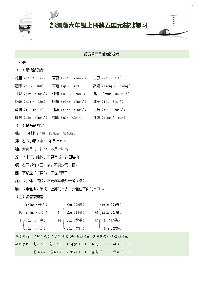 第5单元基础复习（知识梳理+基础检测）六年级语文上册  部编版01