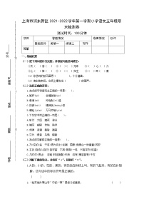 上海市浦东新区2022学年五年级语文上学期期末检测卷可下载打印（附答案）