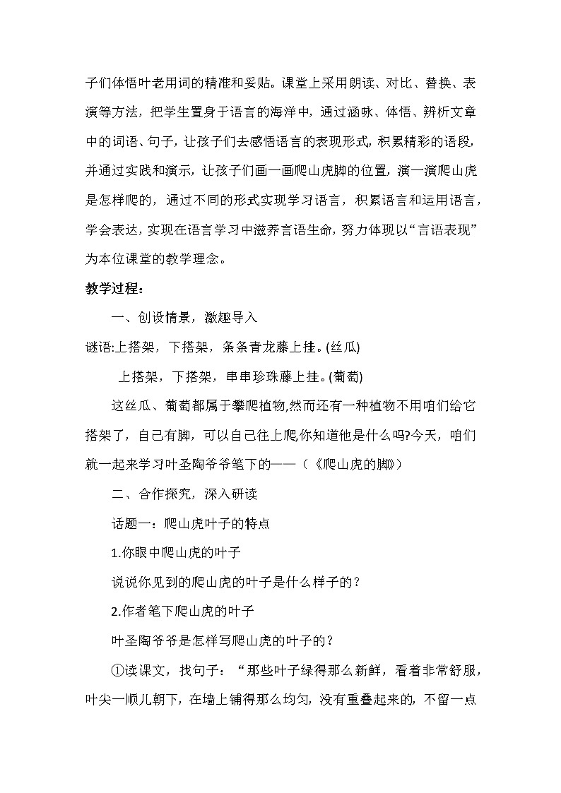 《爬山虎的脚》教学设计第2页