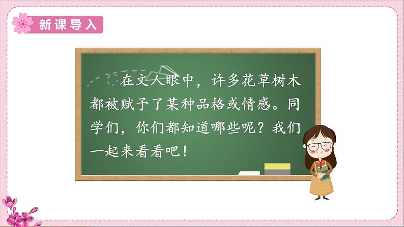 部编版六年级语文上册《2丁香结》教学课件第2页