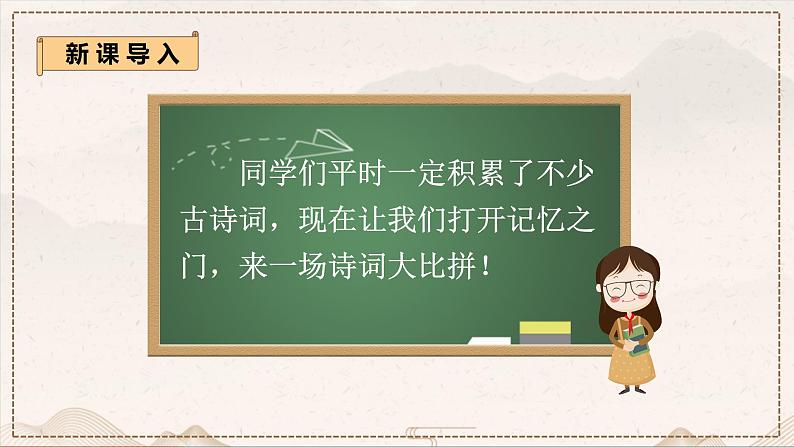 部编版六年级语文上册《3古诗词三首》教学课件第2页