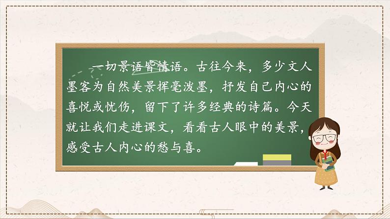 部编版六年级语文上册《3古诗词三首》教学课件第5页