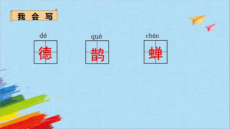 部编版六年级语文上册《3古诗词三首》教学课件第6页