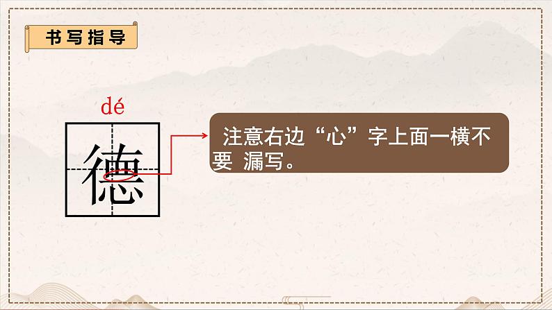 部编版六年级语文上册《3古诗词三首》教学课件第7页