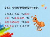部编版六年级语文上册《习作：变形记》教学课件
