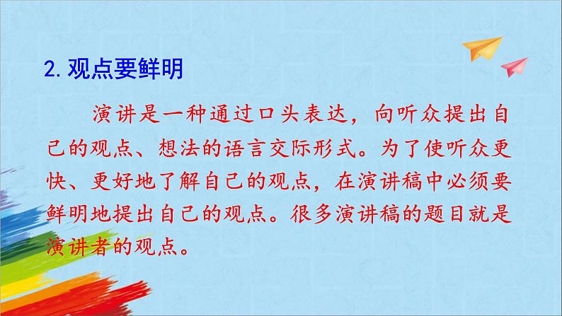 部编版六年级语文上册《第二单元口语交际》教学课件第4页