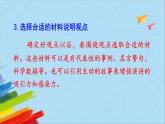部编版六年级语文上册《第二单元口语交际》教学课件