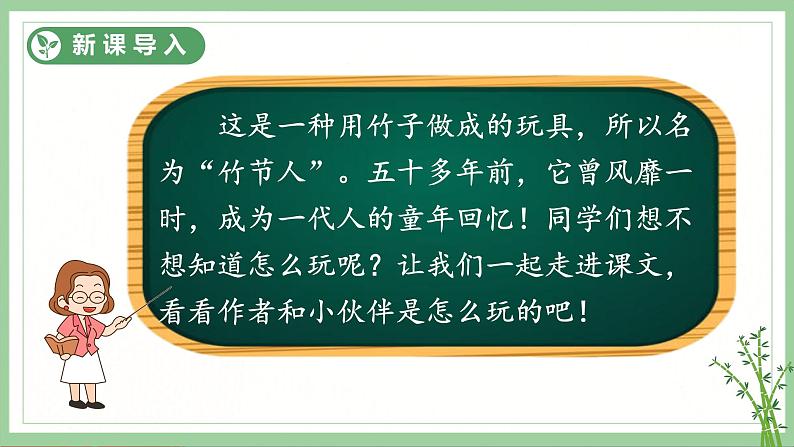 部编版六年级语文上册《10竹节人》教学课件第4页