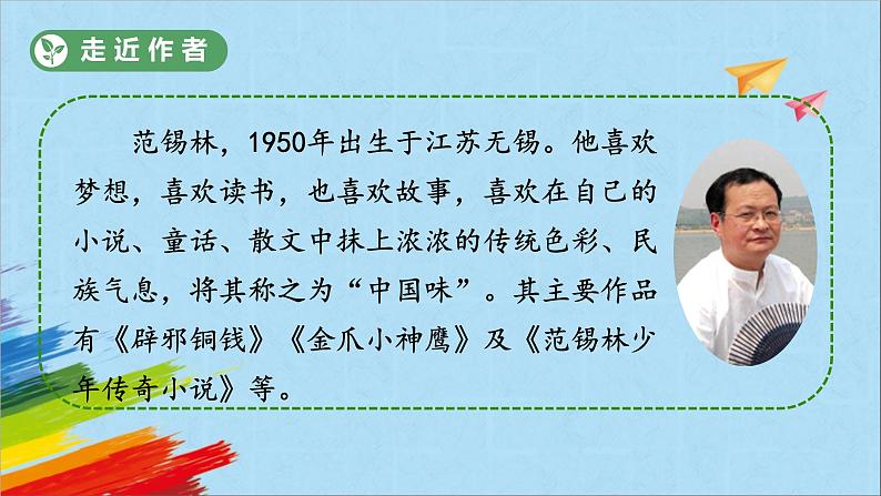 部编版六年级语文上册《10竹节人》教学课件第5页