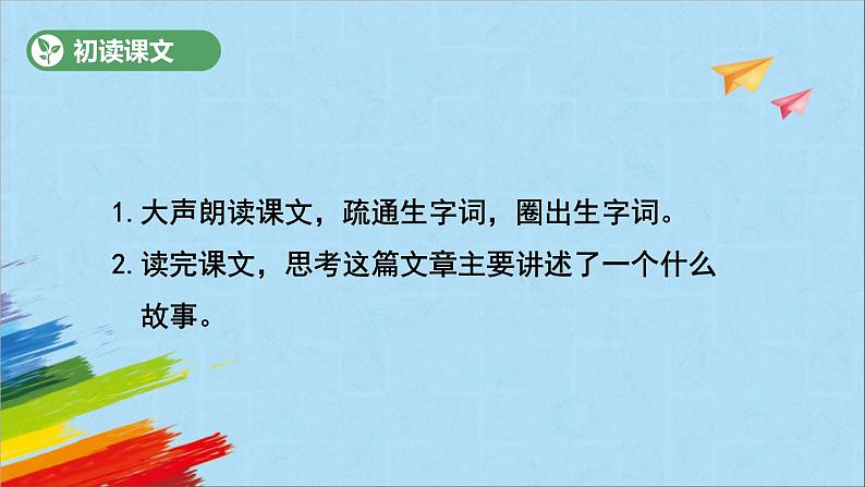 部编版六年级语文上册《10竹节人》教学课件第6页