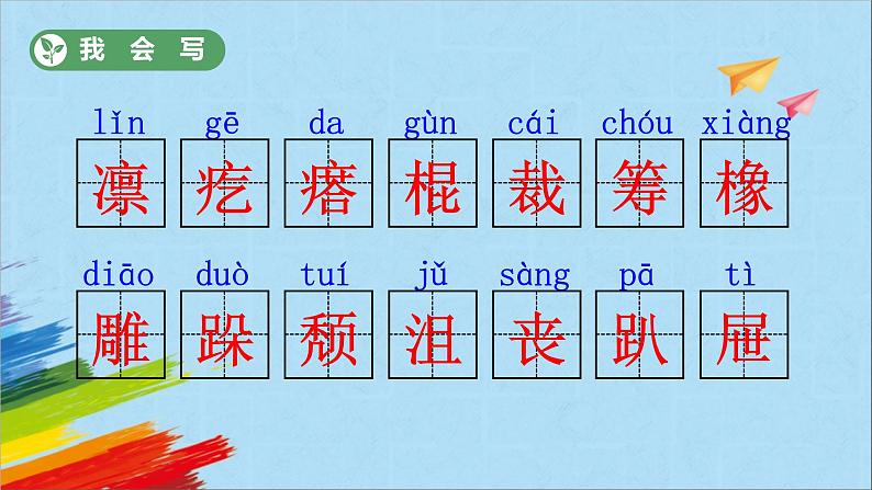 部编版六年级语文上册《10竹节人》教学课件第8页