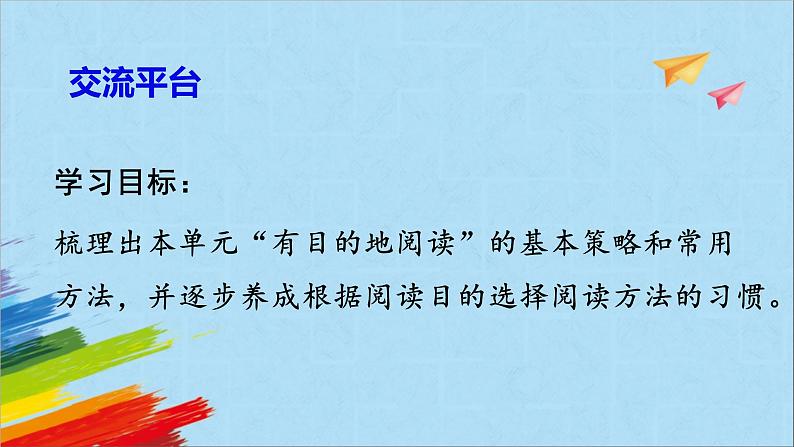 部编版六年级语文上册《语文园地三》教学课件03