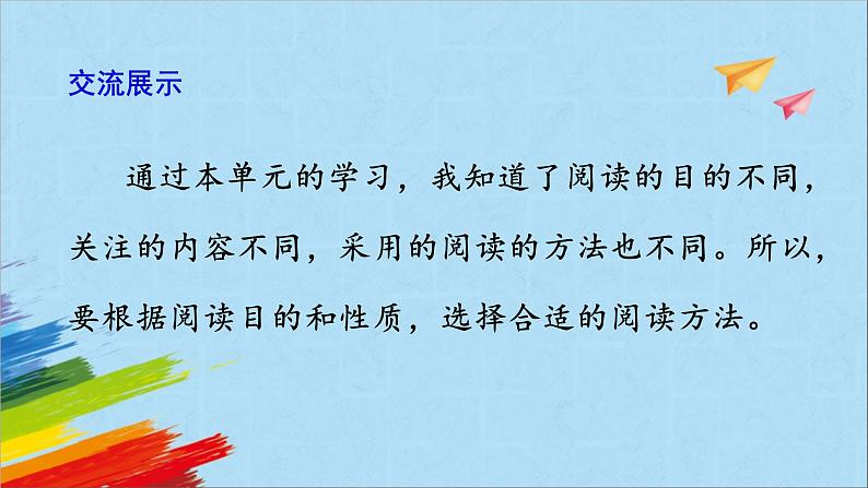 部编版六年级语文上册《语文园地三》教学课件04