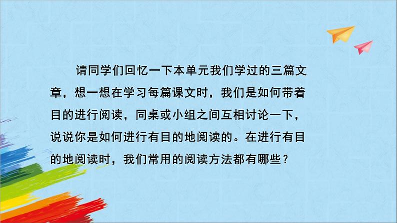 部编版六年级语文上册《语文园地三》教学课件05