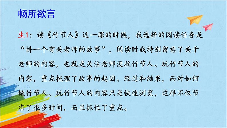 部编版六年级语文上册《语文园地三》教学课件08