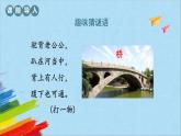 部编版六年级语文上册《13桥》教学课件